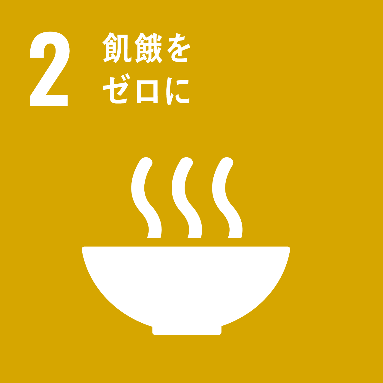 SDGs icon 02