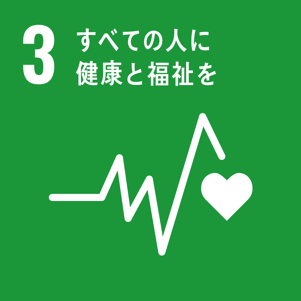 SDGs icon 03