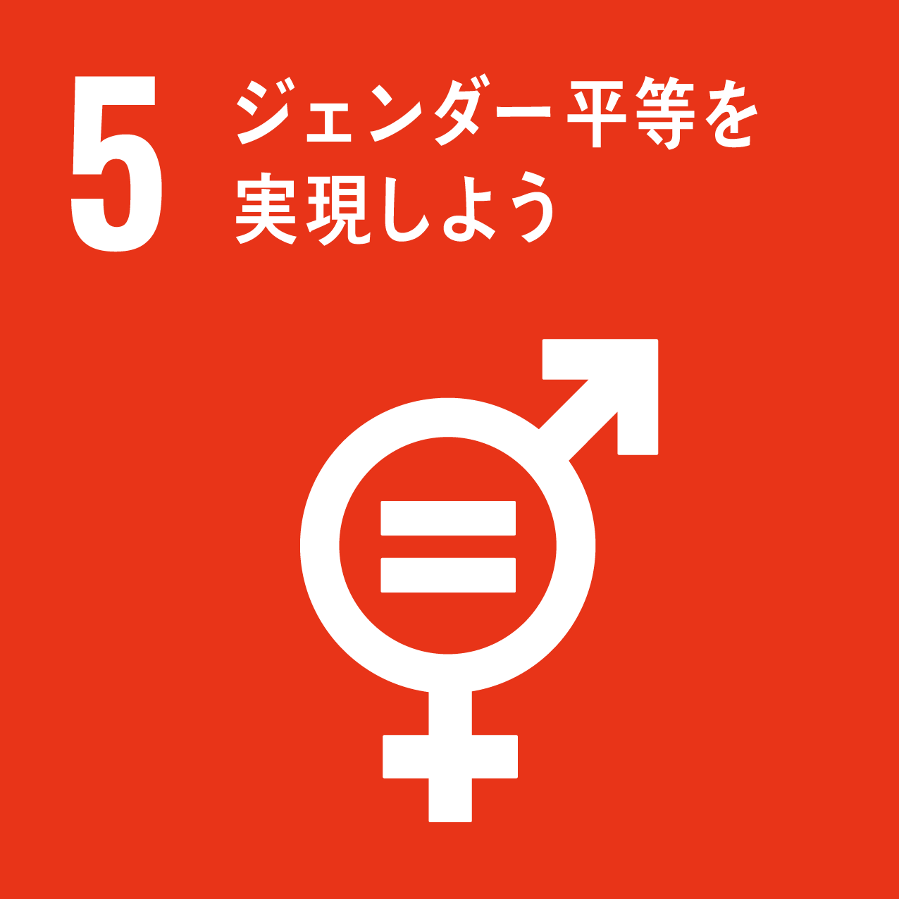 SDGs icon 05