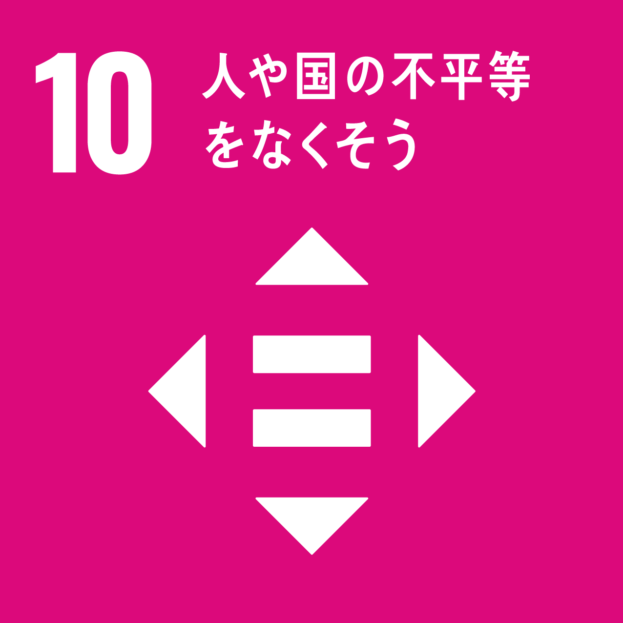 SDGs icon 10