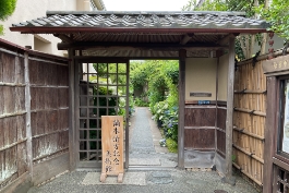 鎌倉市鏑木清方記念美術館